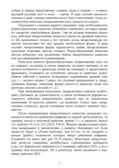 Шадская, Сахно: Ветеринарная фармакология. Учебник. СПО