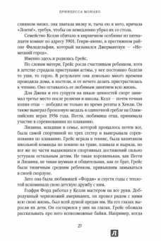 Джеффри Робинсон: Принцесса Монако