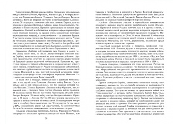 Сергей Базанов: Первая мировая война. Историко-биографические очерки