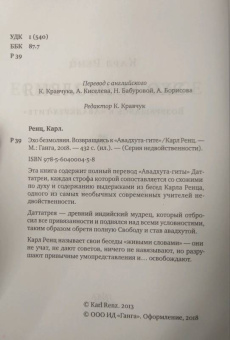 Карл Ренц: Эхо безмолвия. Возвращаясь к Авадхута-гите
