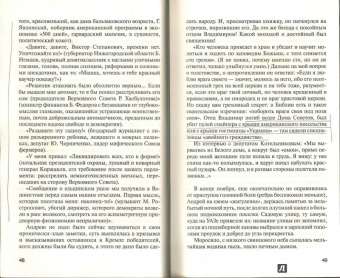 Юрий Бондарев: Бермудский треугольник