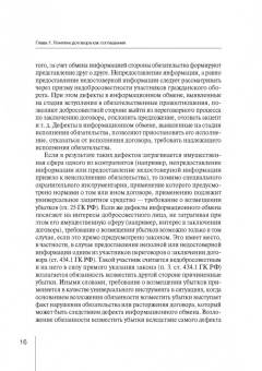 Соломин, Соломина: Систематизация гражданско-правовых договоров