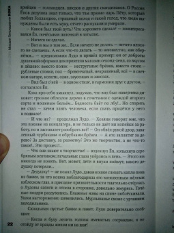 Михаил Гиголашвили: Кока