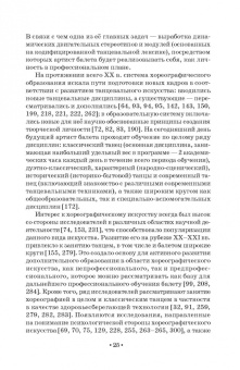 Павел Масленников: Начальный отбор в системе профессиональной подготовки артистов балета. Монография