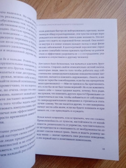 Гоулстон, Голдберг: Не мешай себе жить. Как справиться со страхом, обидой, чувством вины, прокрастинацией