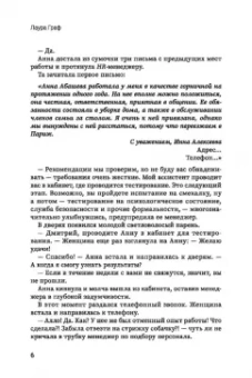 Лаура Граф: #Стафф