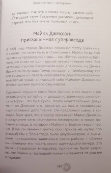 Майк Рейсс: Симпсоны. Вся правда и немного неправды от старейшего сценариста сериала