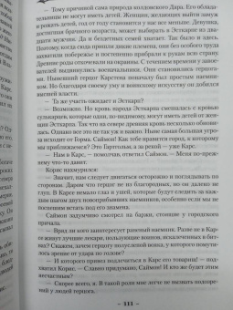 Андрэ Нортон: Колдовской мир