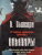 Барон Олшеври: Вампиры. Фантастический роман барона Олшеври из семейной хроники графов Дракула-Карди