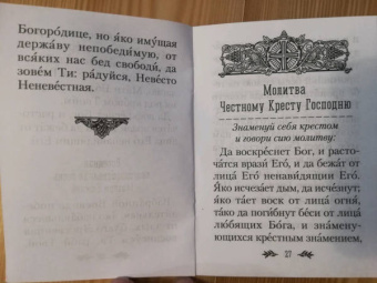 Молитвослов православного воина
