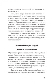 Дмитрий Ковпак: Трудные люди. Как с ними общаться?