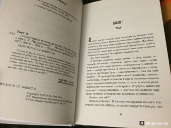 Эрин Уатт: Сломленный принц
