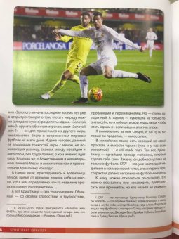 Криштиану Роналду. Фанатская энциклопедия