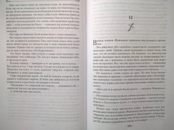 Брендон Сандерсон: Убийца Войн