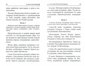 Молитвослов. Помощник и Покровитель