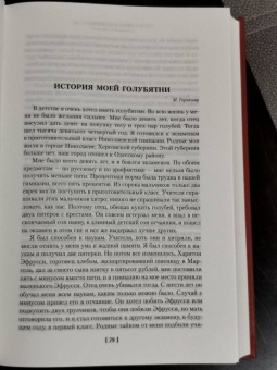 Исаак Бабель: Одесские рассказы. Конармия
