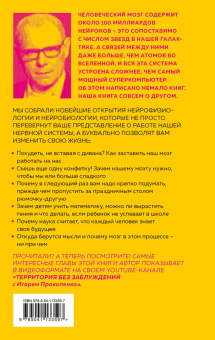 Игорь Прокопенко: Наш мозг в эпоху катаклизмов