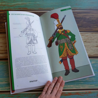 Лемассон, Красова: Военный костюм сквозь времена и страны