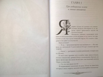 Александра Черчень: Любовь зла! Город драконов