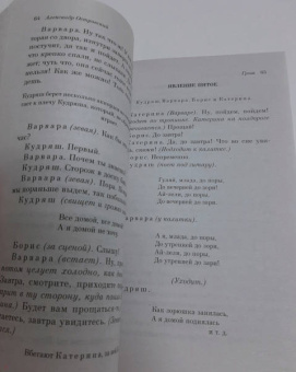 Александр Островский: Гроза. Пьесы