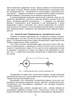 Кольниченко, Тарлаков, Сиротов: Основы электротехники и электроснабжения предприятий лесного комплекса. Основы электротехники