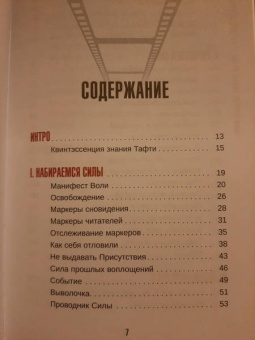Вадим Зеланд: Тафти жрица 2. Управление событиями