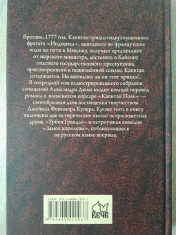 Александр Дюма: Капитан Поль