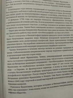 Бенджамин Франклин: Время - деньги! С современными комментариями
