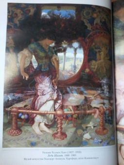 Прерафаэлиты. Рыцари и прекрасные дамы