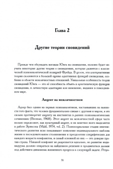 Джеймс Холл: Структура Сновидений