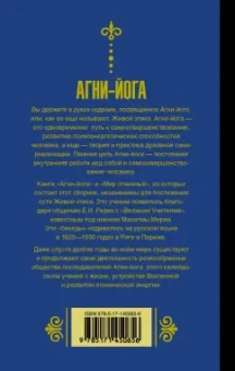 Николай Рерих: Агни-йога