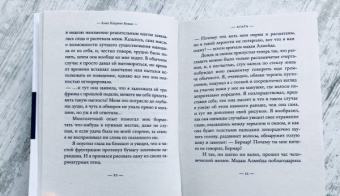 Анне Боман: Агата