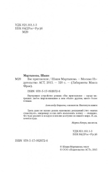 Шаши Мартынова: Вас пригласили