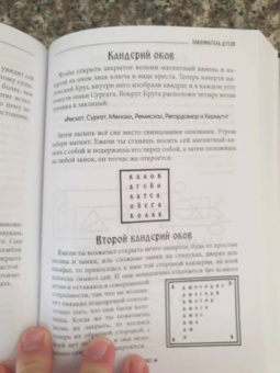 Черновед: Гримуар ночных птиц. Истинная черная магия