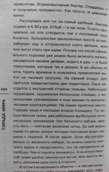 Мира Тэрада: Заложница страны Свободы. 888 дней в американской тюрьме