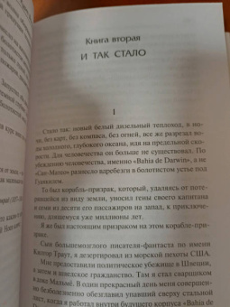 Курт Воннегут: Галапагосы. Синяя Борода