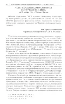 Виктор Земсков: Возвращение советских перемещенных лиц в СССР. 1944–1952