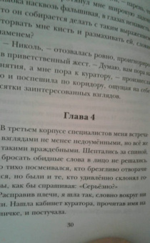 Кристина Корр: Недотрога в академии некромантов