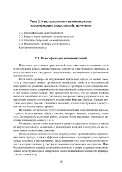 Валерий Авроров: Нанотехнологии в перерабатывающей и пищевой промышленности. Учебное пособие