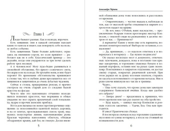 Александра Черчень: Дом на двоих