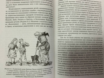 Марк Бертнесс: Краткая естественная история цивилизации
