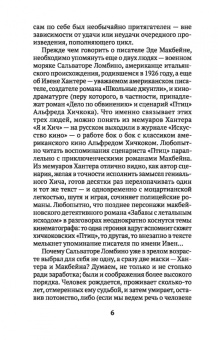 Эд Макбейн: Типа любовь