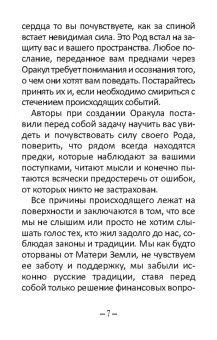 Светлана Белова: Оракул Предков, 57 карт + инструкция