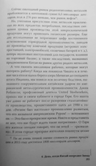 Гийом Питрон: Третья цифровая война. Энергетика и редкие металлы