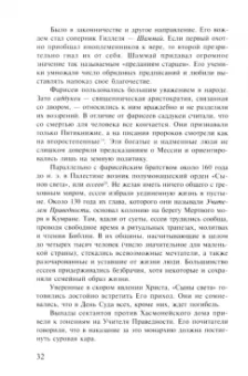 Александр Мень: Сын Человеческий