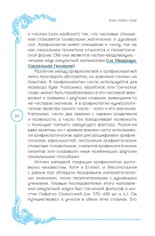 Джон Грир: Тайны «Утраченного символа». Путеводитель по тайным обществам, скрытым знакам и мистике