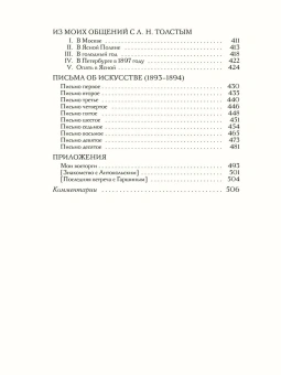 Репин Илья Ефимович: Далёкое близкое