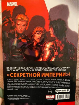 Мэттью Розенберг: Тревожные истории. Хоукай и Зимний солдат