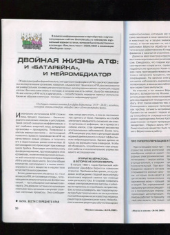Журнал "Наука и жизнь" № 10. 2021