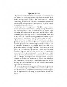 Бибиков, Букаты: Дифференциальные уравнения Пфаффа на плоскости и в пространстве. Учебное пособие для вузов